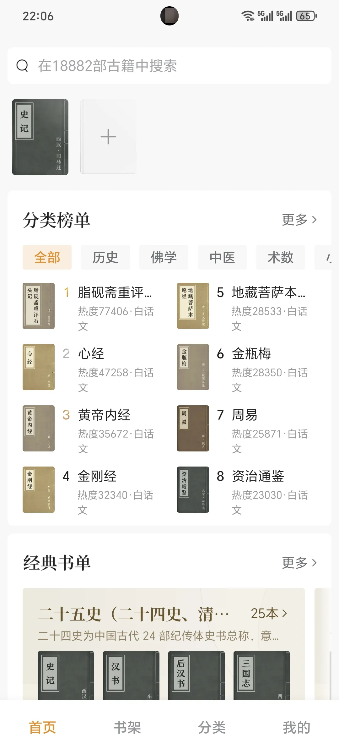 推荐一款宝藏APP—识典古籍