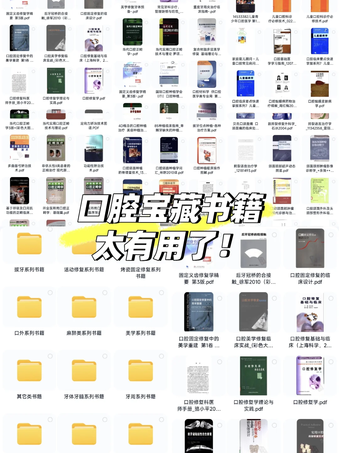 口腔宝藏书籍来了！