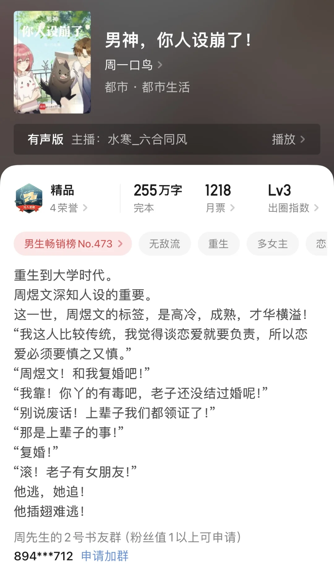 一口气读完的七本都市小说，完结撒花！