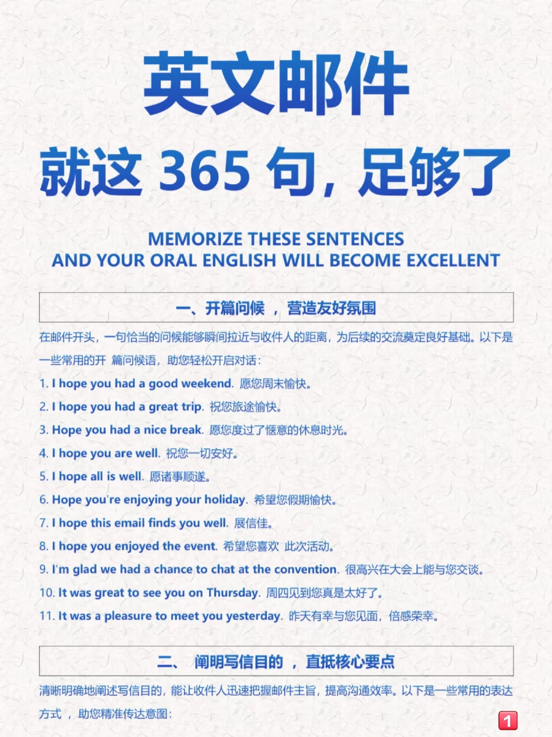 英文邮件，背完这 365 句，足够了！