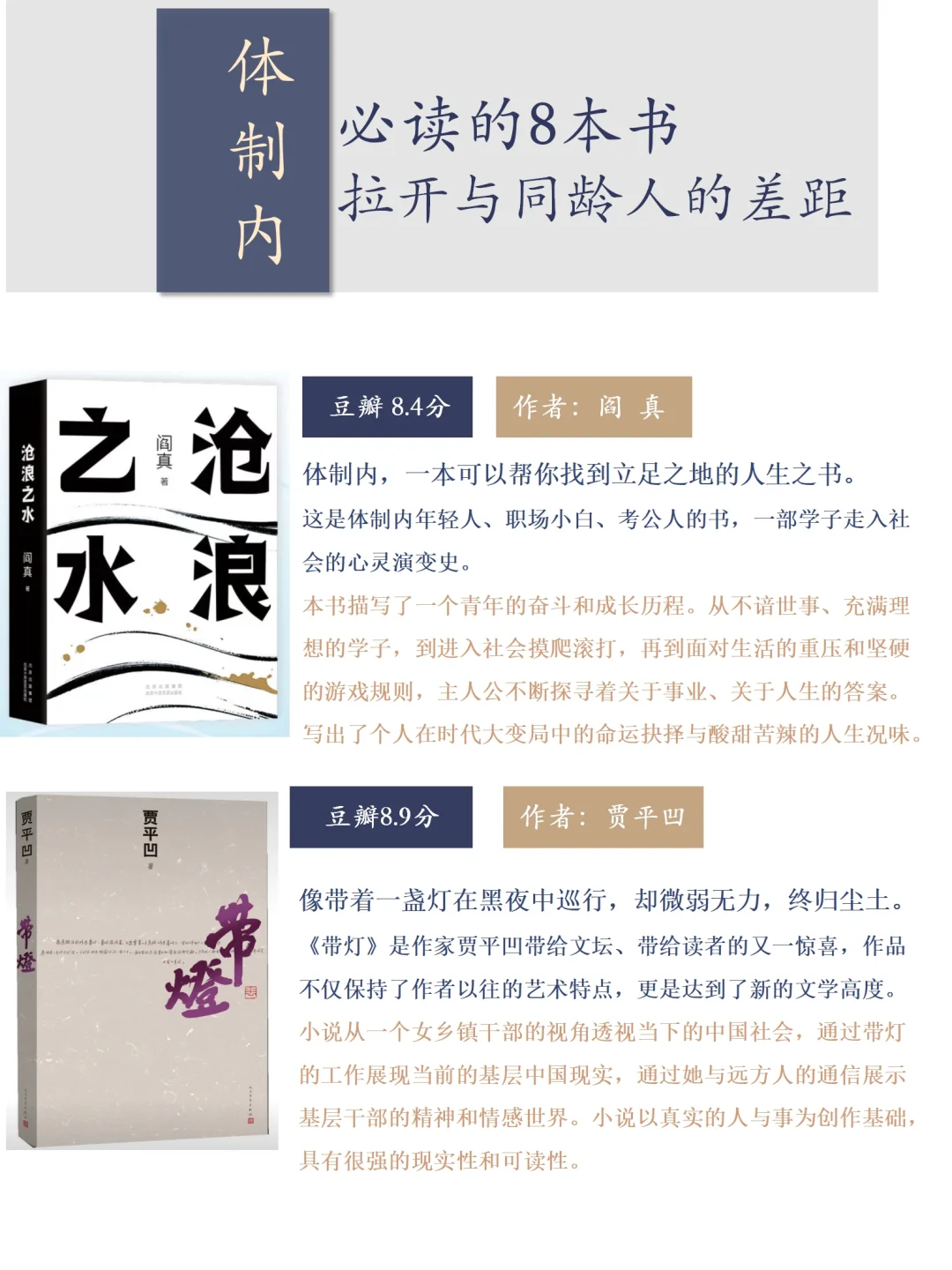 体制内｜拉开与同龄人的差距，必读8本书🔥
