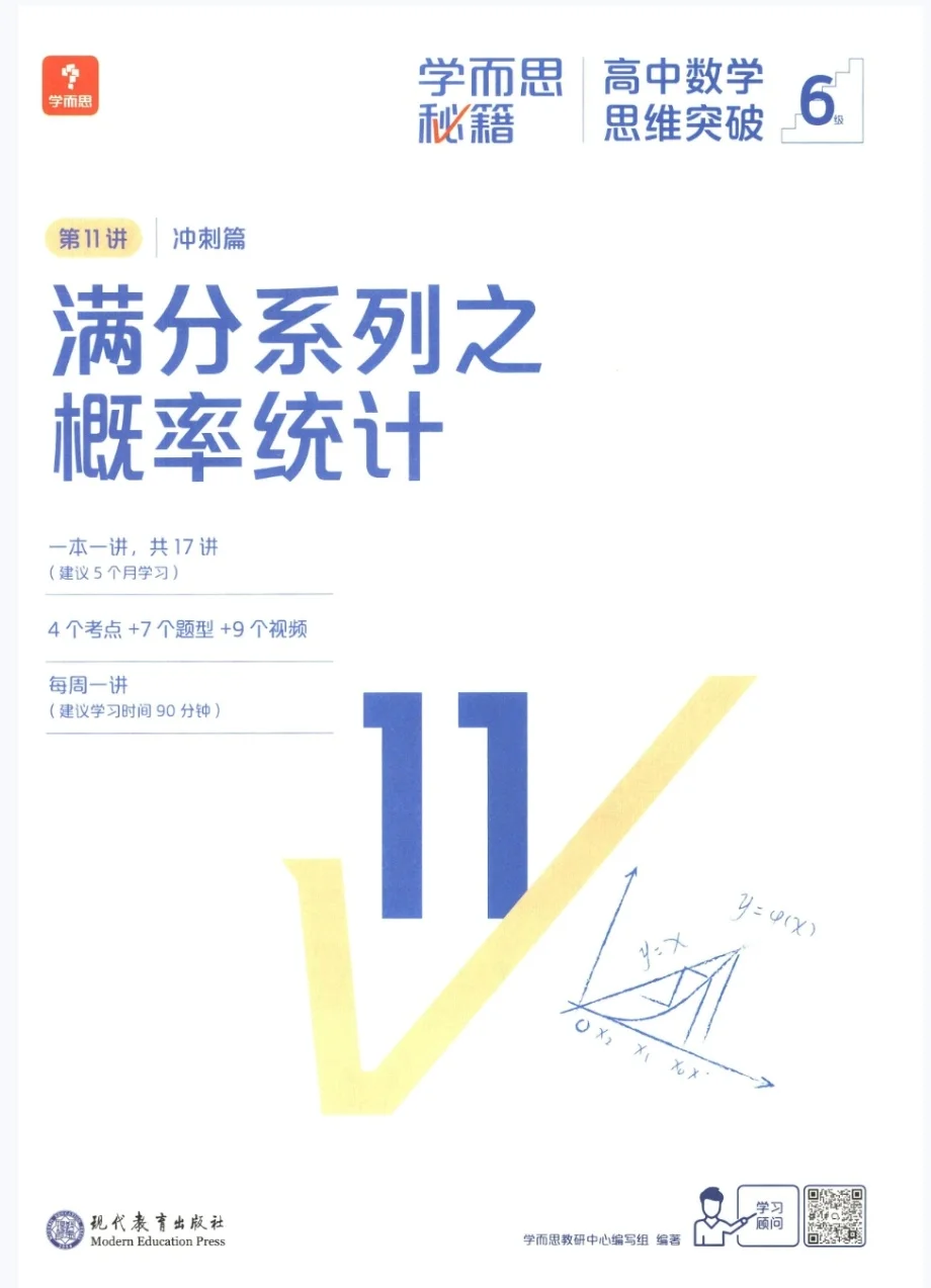 【PDF版】高中数学思维突破冲刺篇电子书