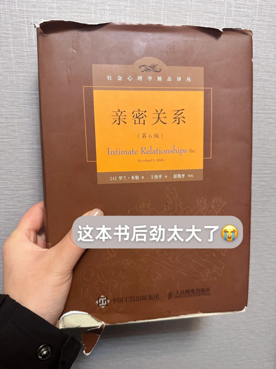 豆瓣9.3分！罗兰·米勒《亲密关系》读书笔记