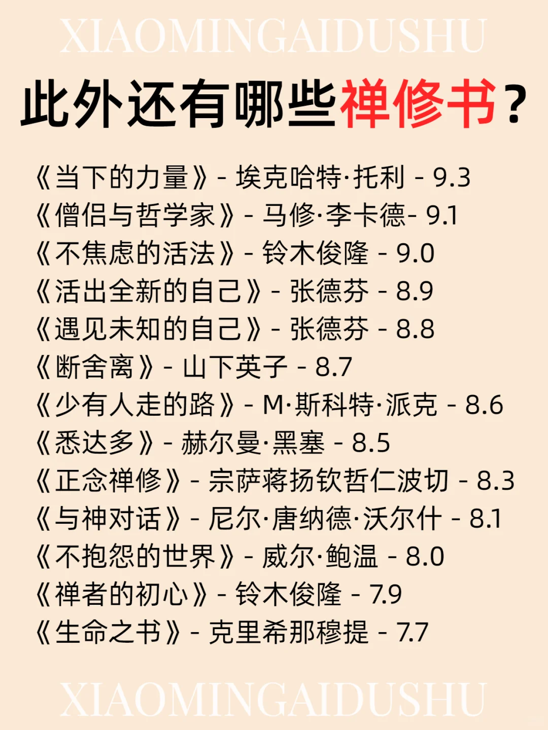 书单|10本佛学智慧的书😀禅修入门推荐