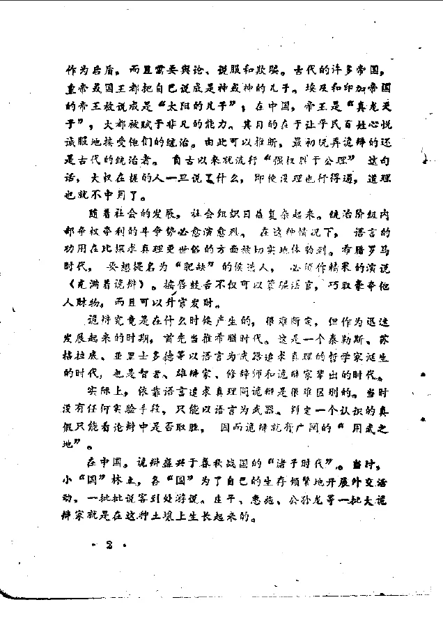 绝版旧书《诡辩术》PDF版