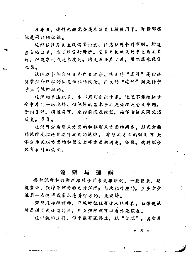 绝版旧书《诡辩术》PDF版