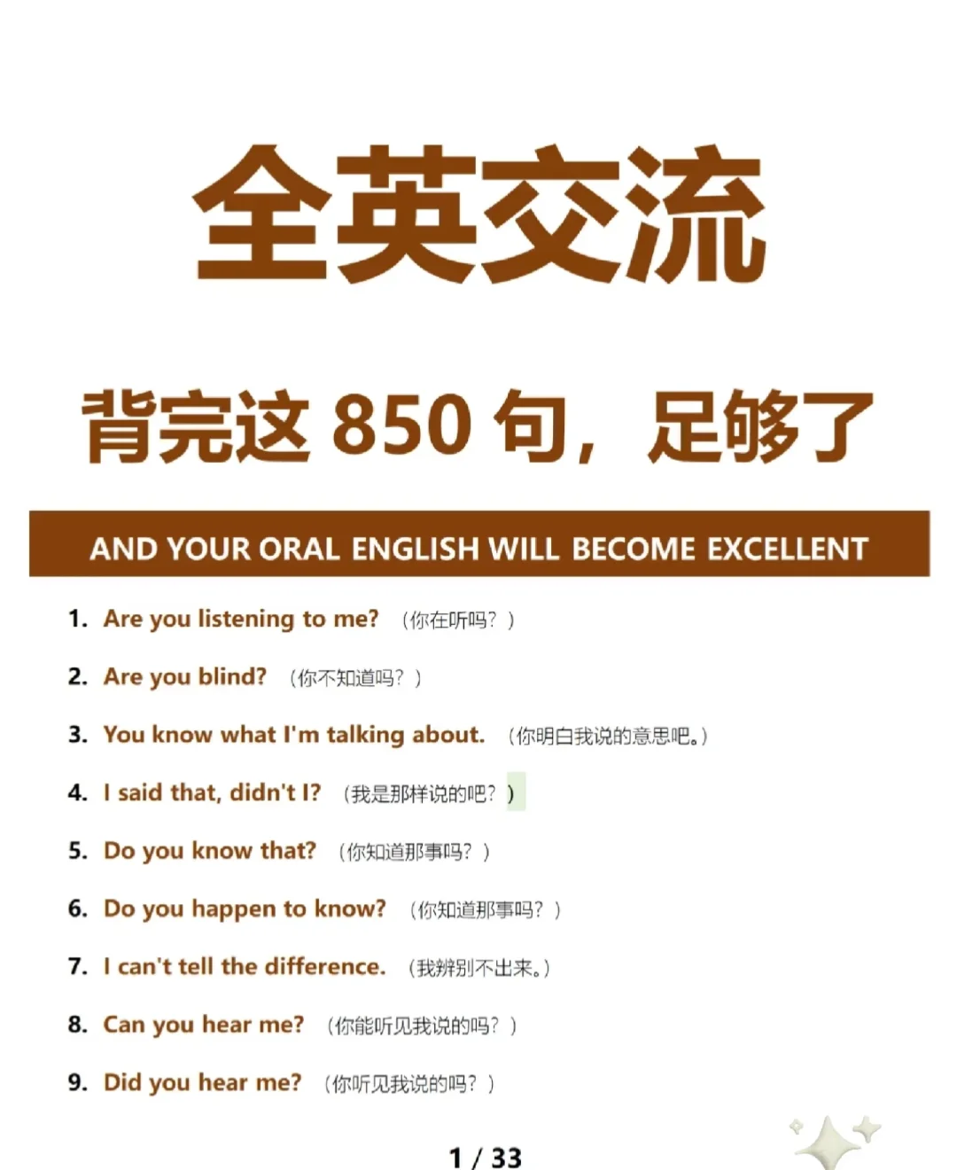 全英交流整合包来了！850句轻松讲英语