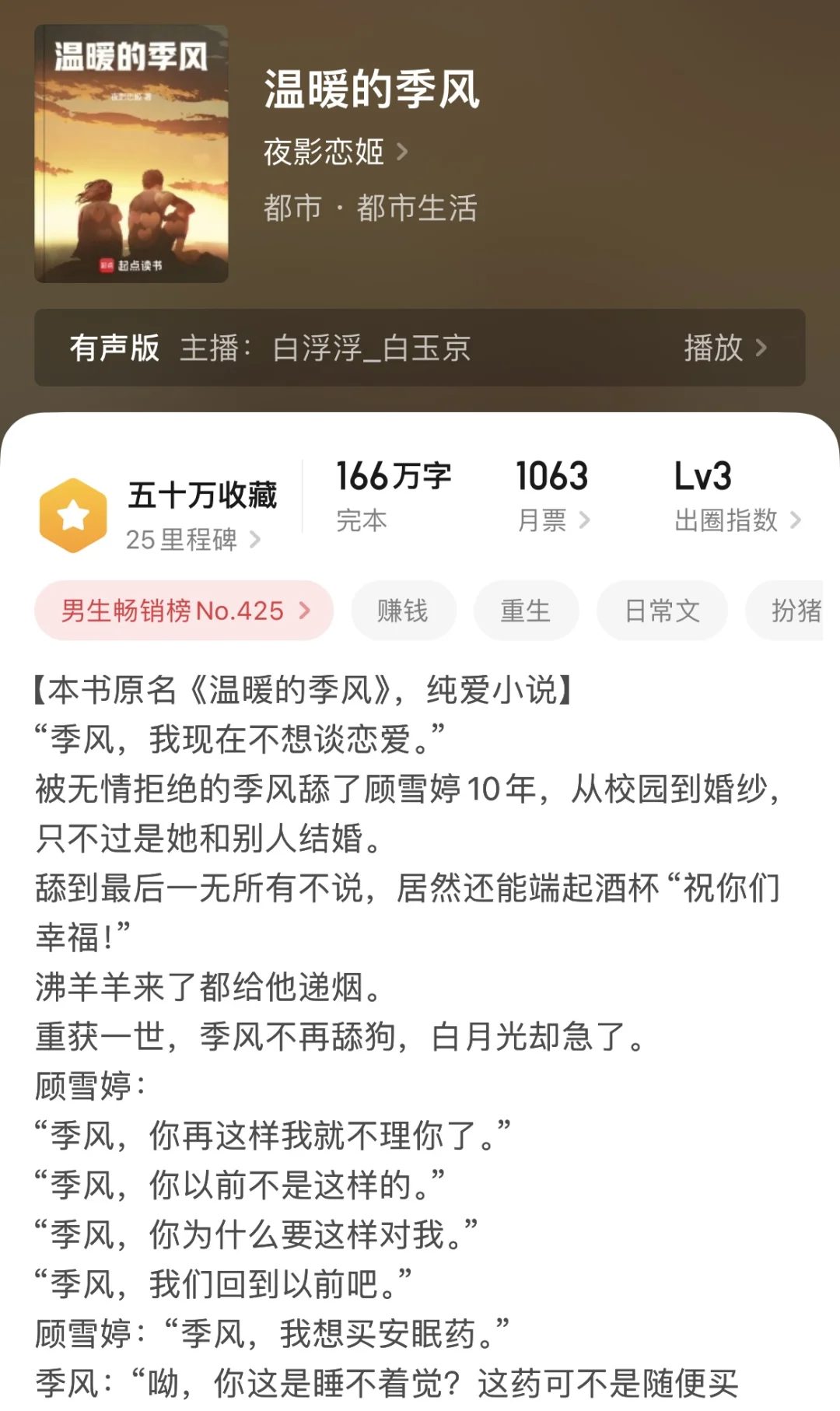 一口气读完的七本都市小说，完结撒花！