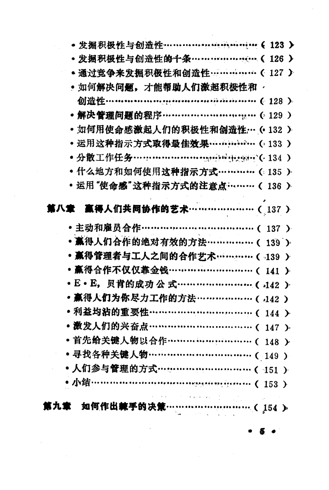 激励人的十二大诀窍