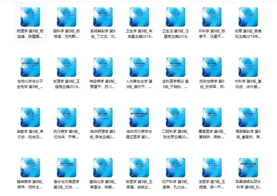 人卫第9版教材pdf蓝皮书蓝色生死恋53本