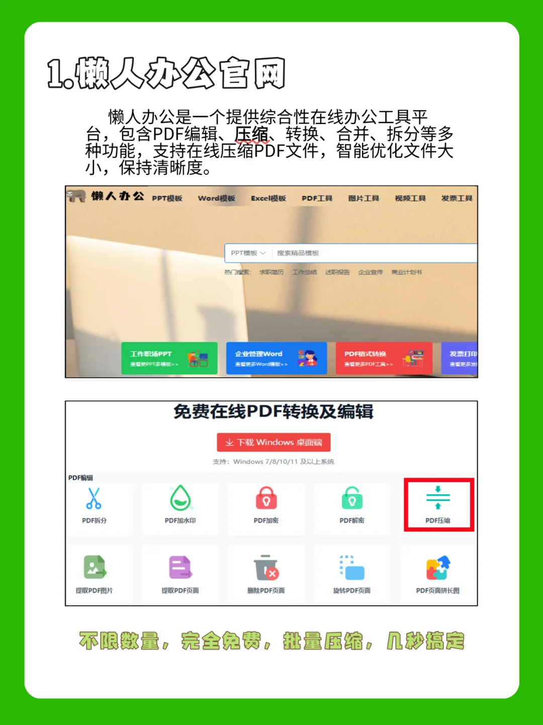 精心整理：4 个免费 PDF 压缩网站实用指南