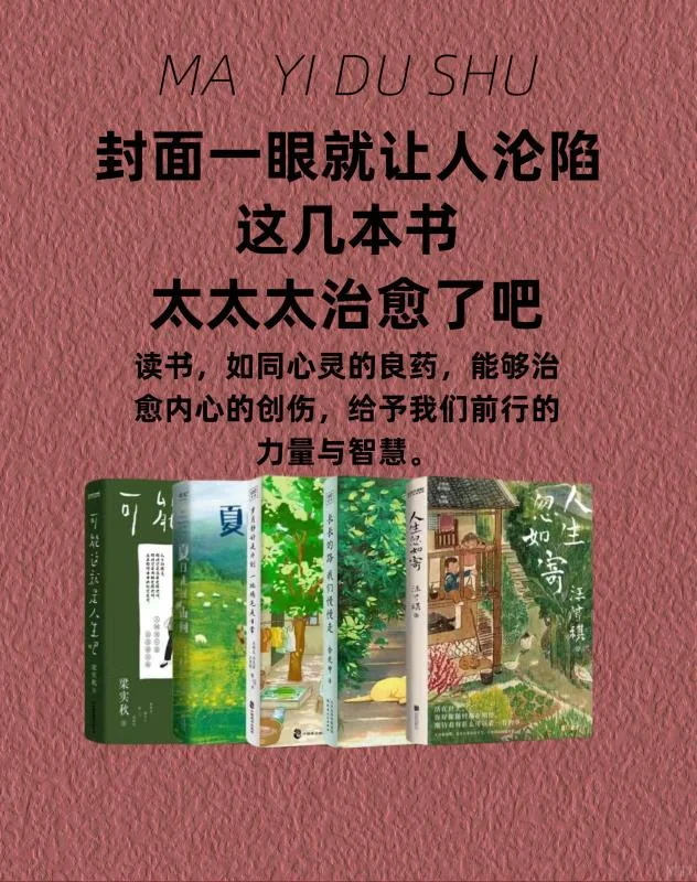 这几本书，太太太治愈了！！！