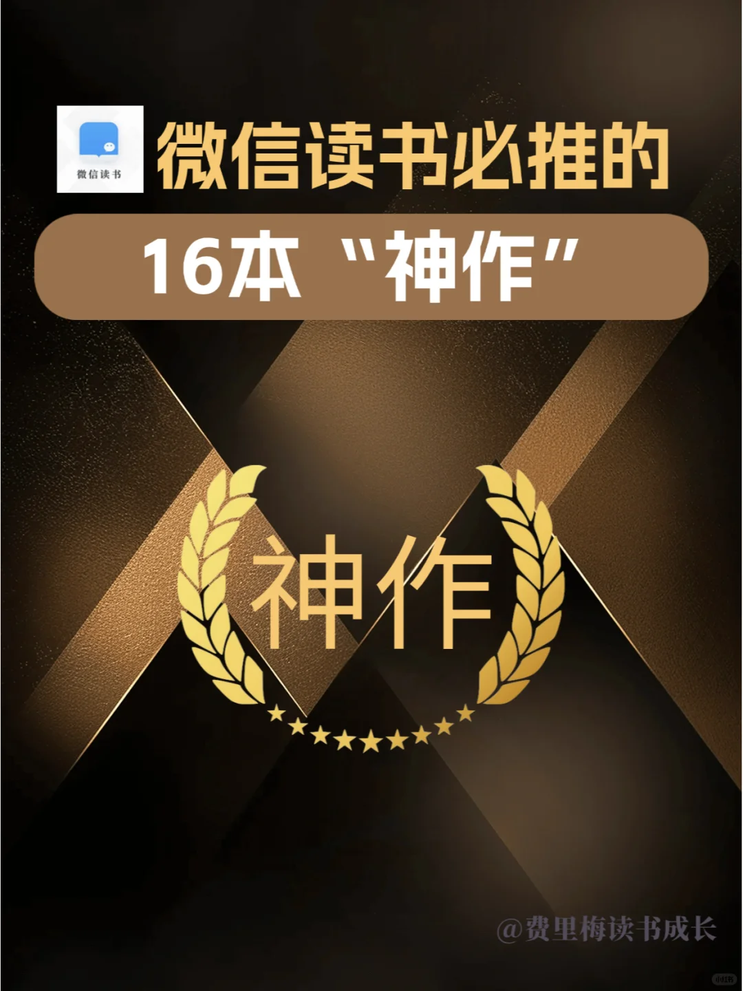 微信读书必推的16本“神作”