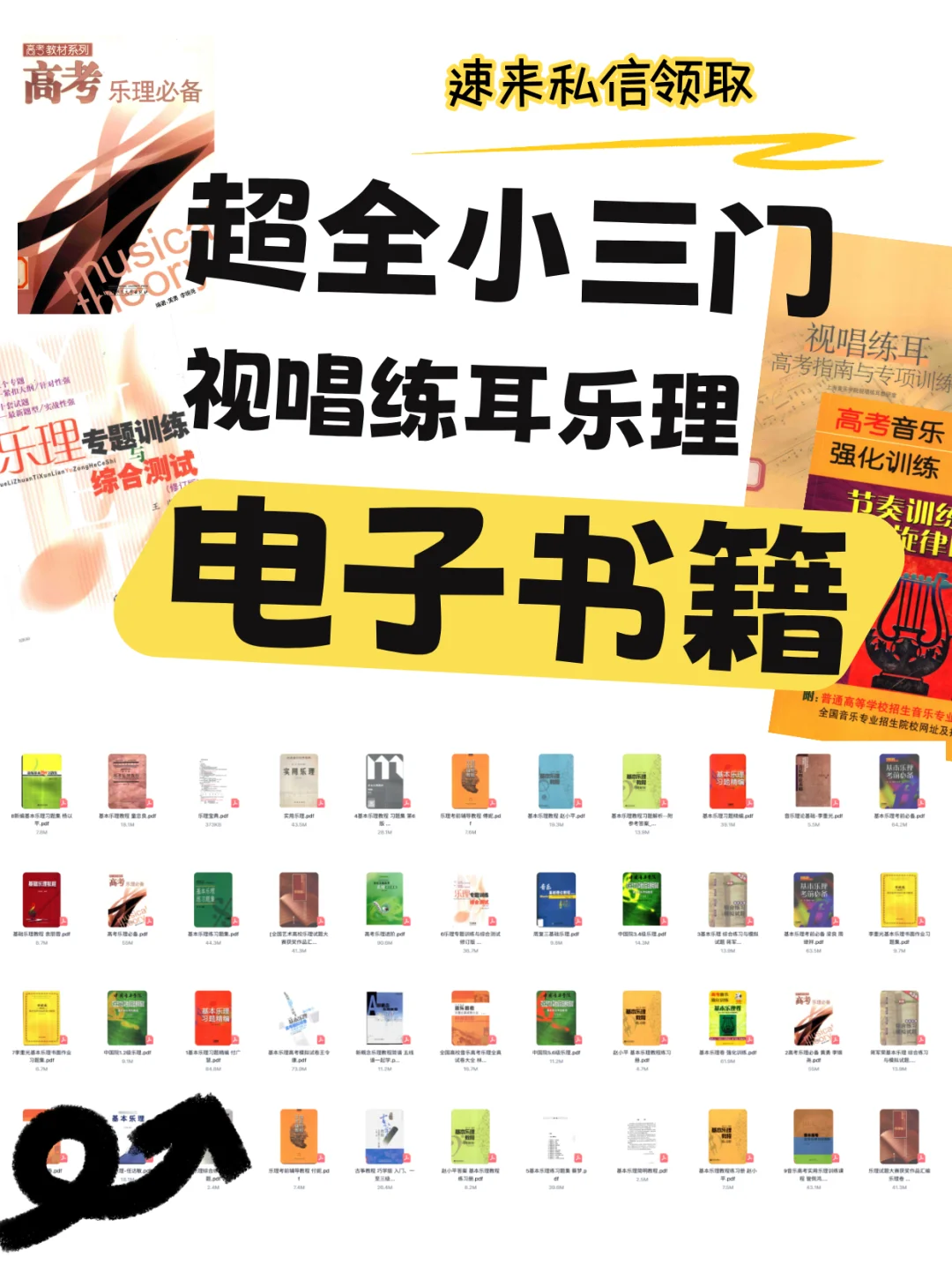 🎶音乐生必看！小三门电子书免费领📚