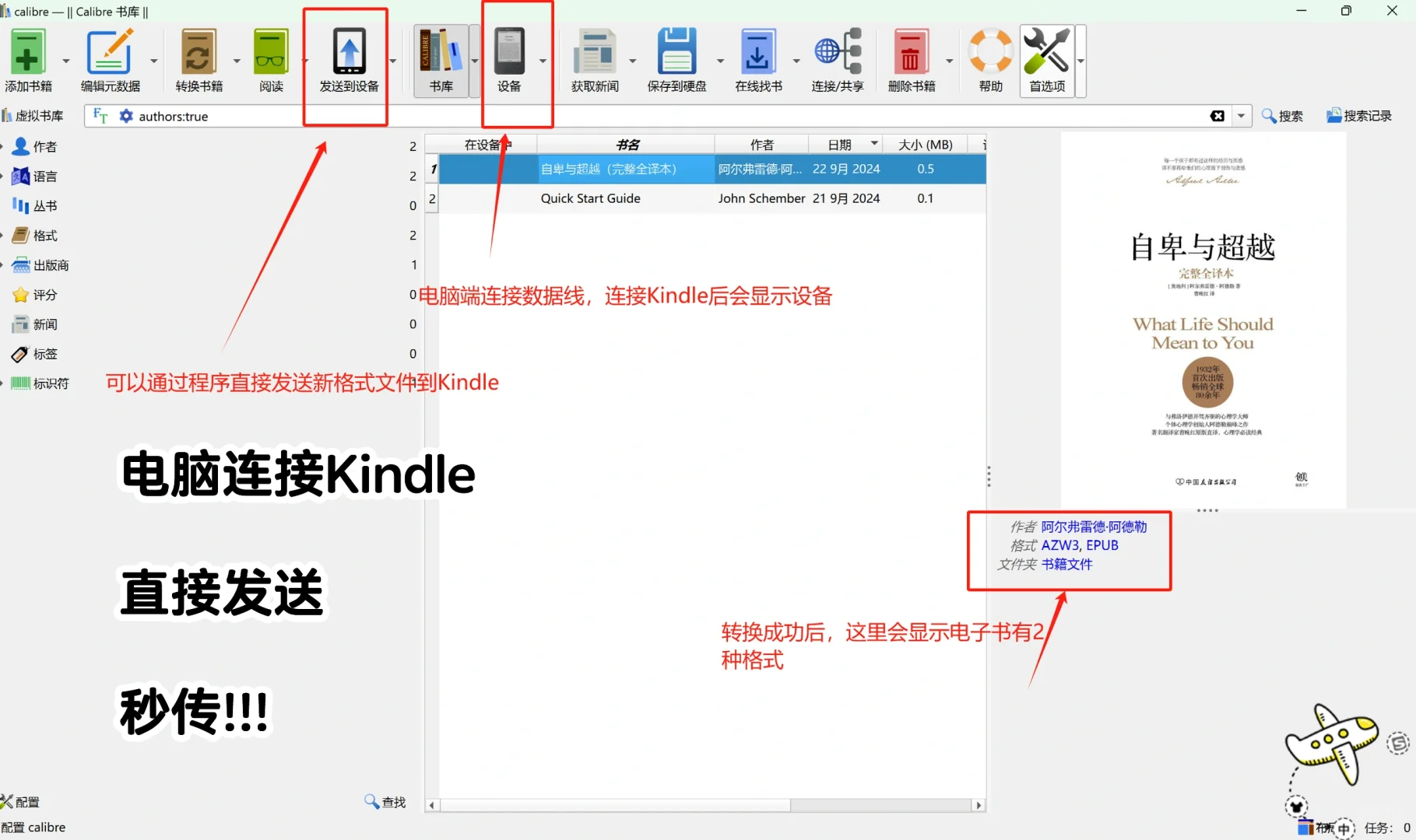 Kindle数据线传书方法一看就懂，拿走不谢😎