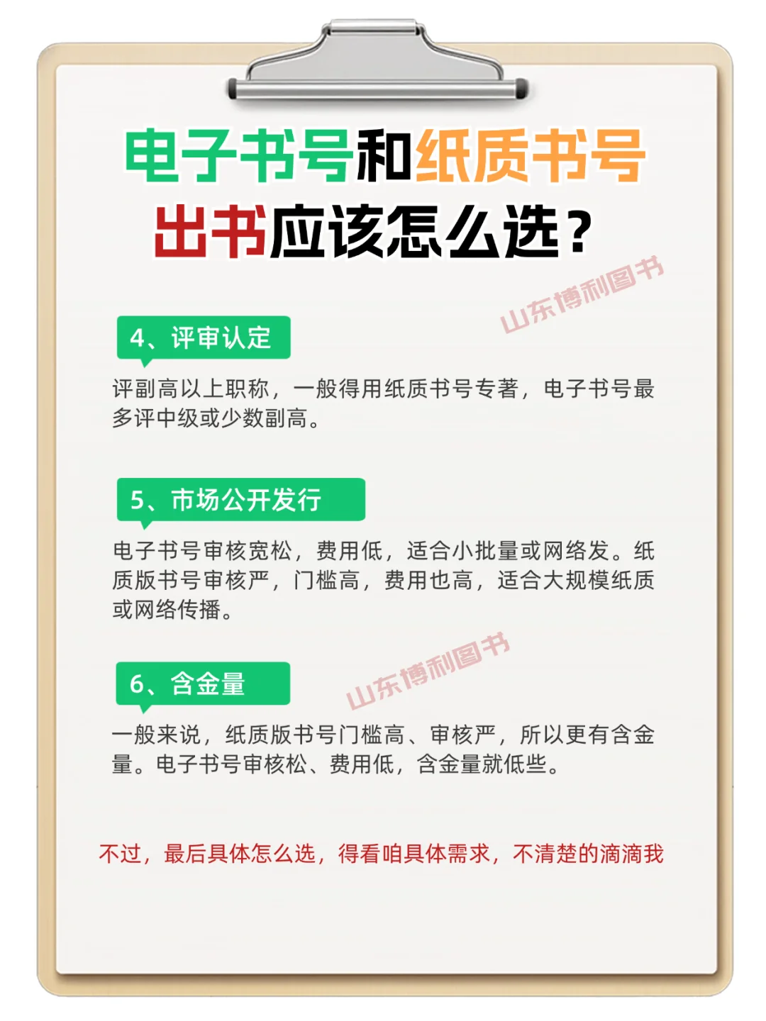 电子书号和纸质书号，出书怎么选？
