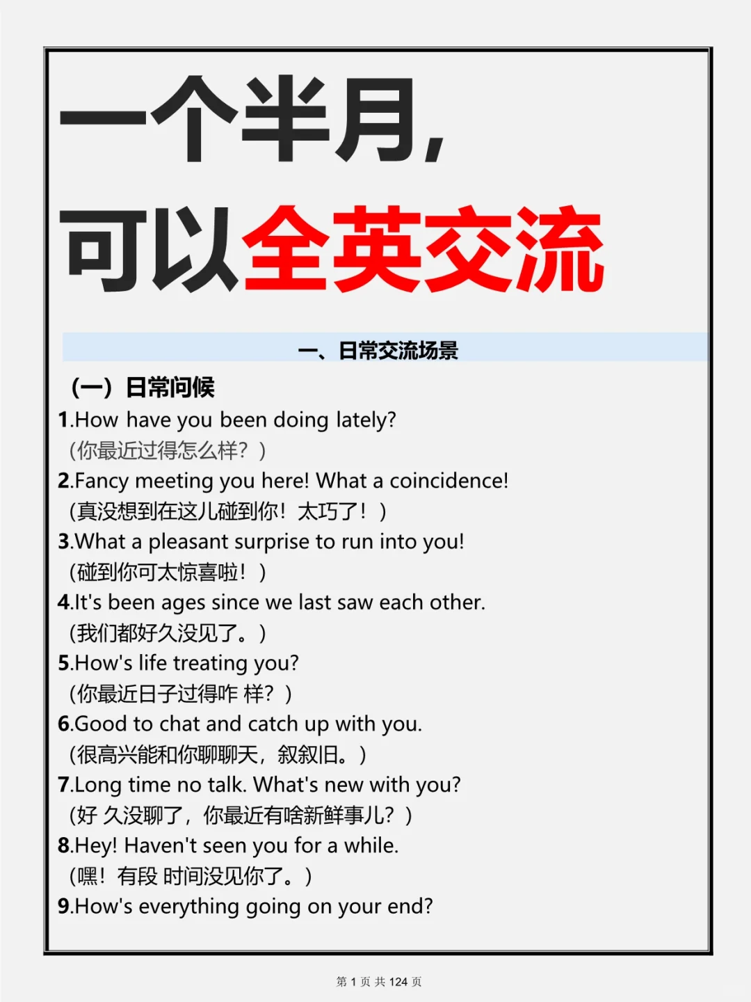 背完这00句，一个半月可以全英交流了！