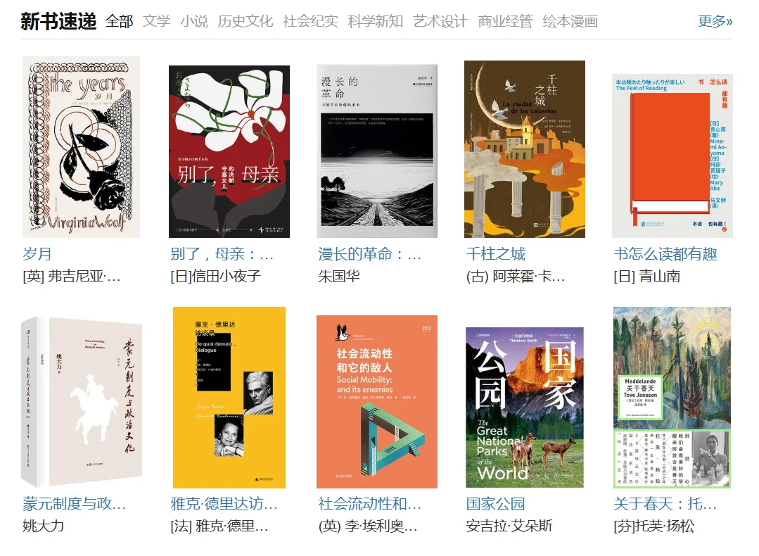 📚 豆瓣新书速递2025.5.26