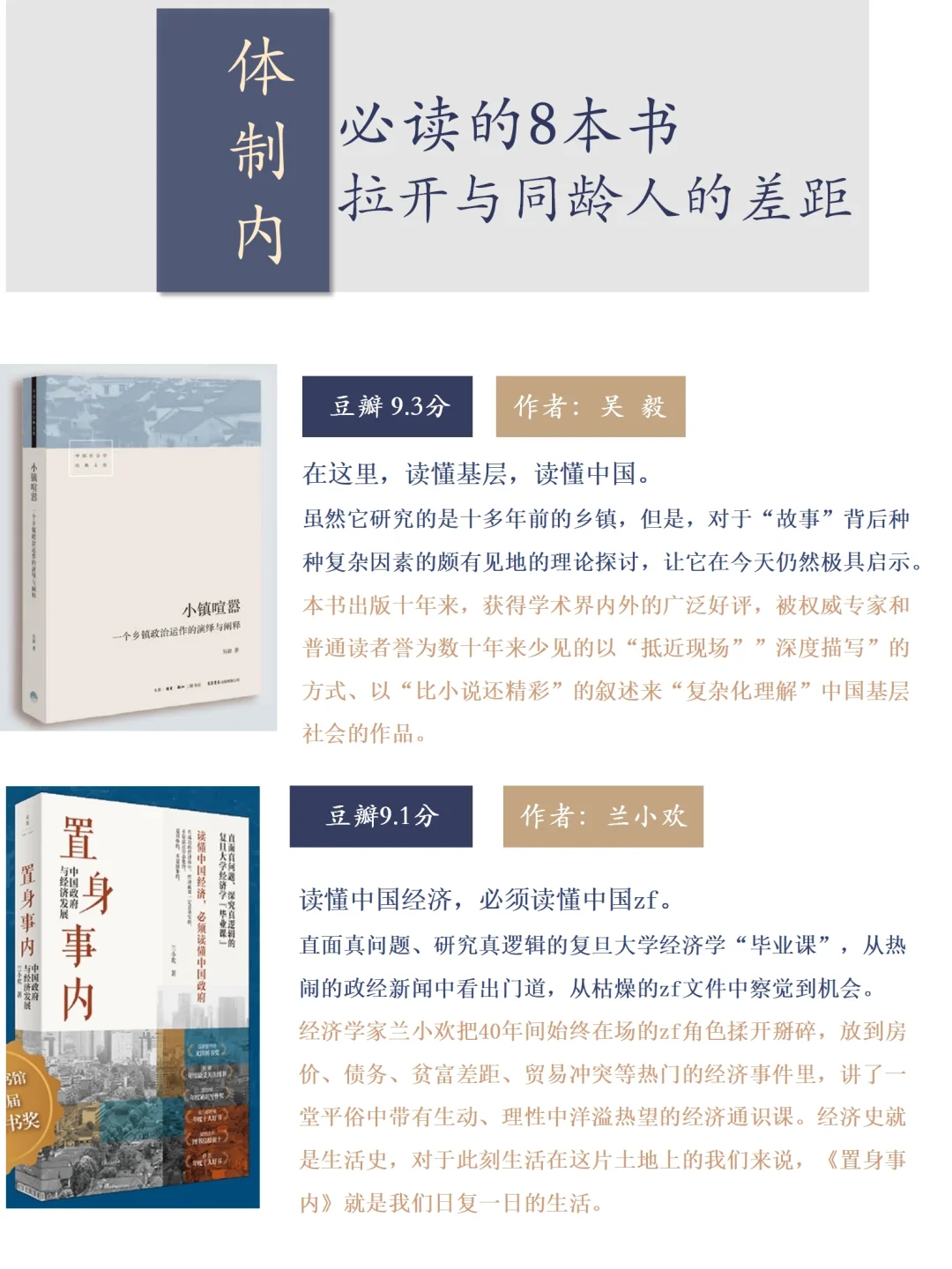 体制内｜拉开与同龄人的差距，必读8本书🔥