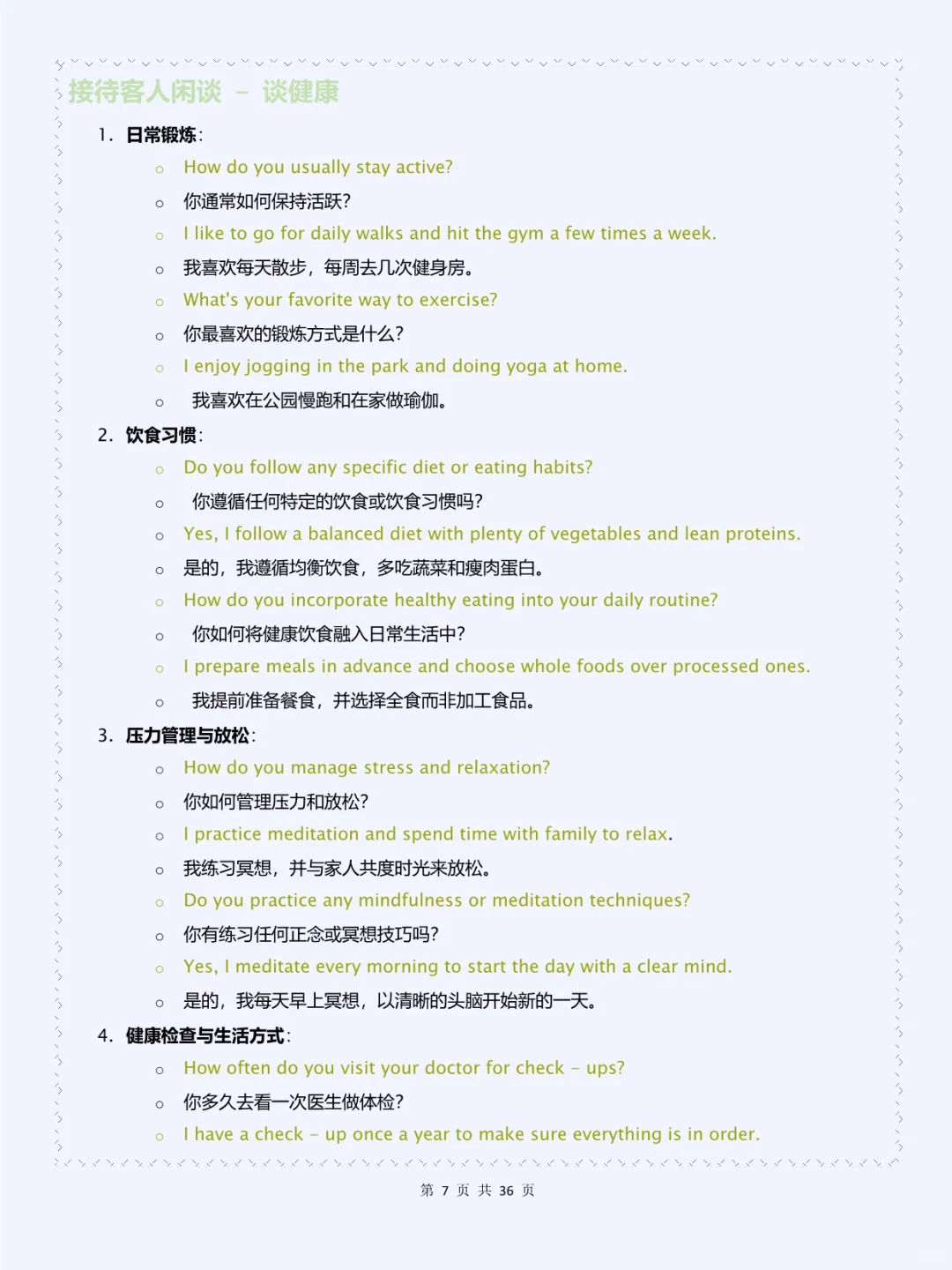 英语干货‖跟外国客户闲谈最好聊的几个话题