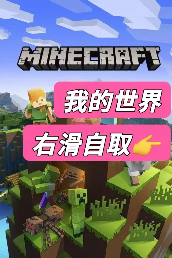 《我的世界》手机游戏下载教程来啦！