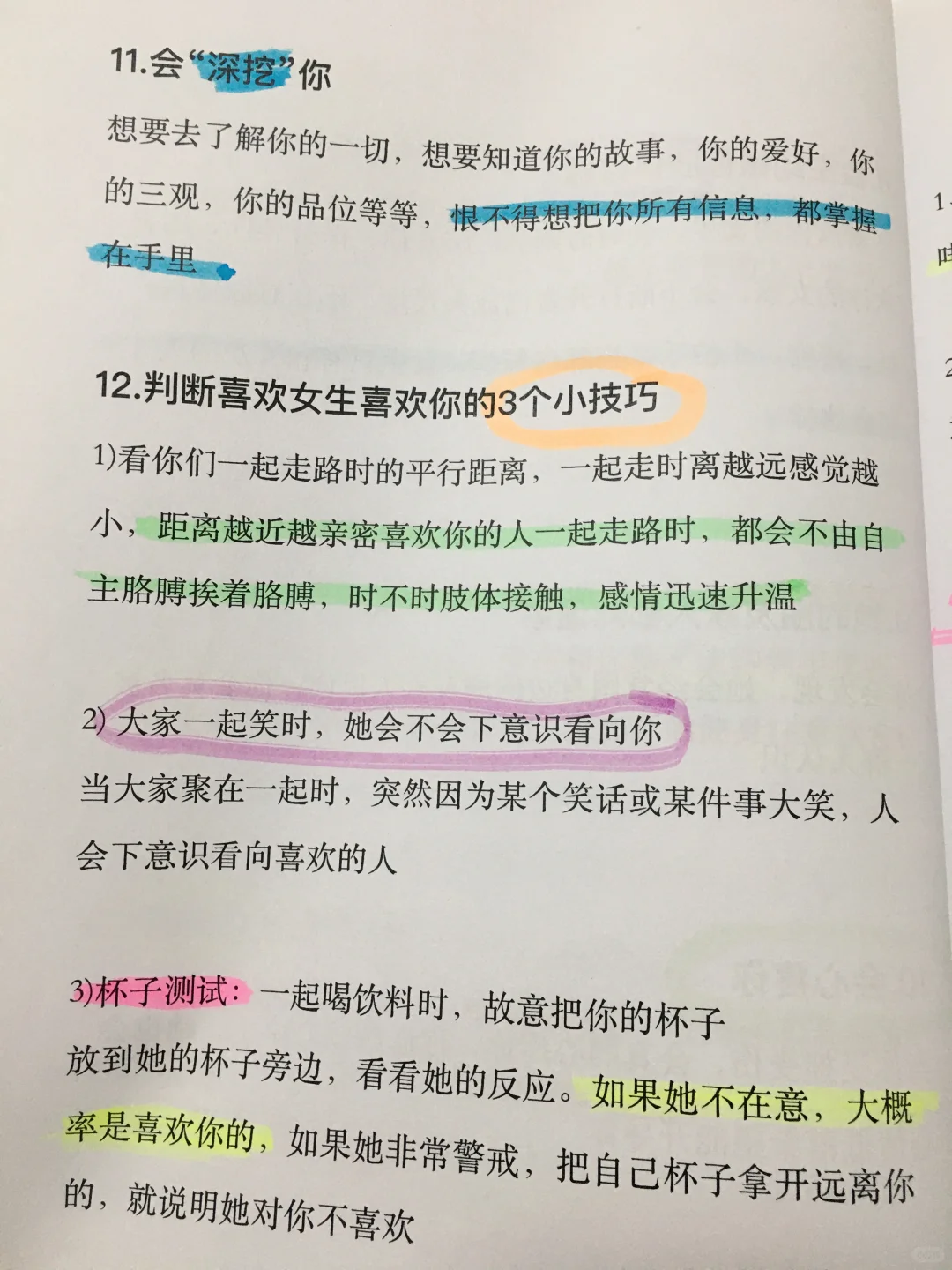 女生让你碰这些部位就是喜欢你！！！！！