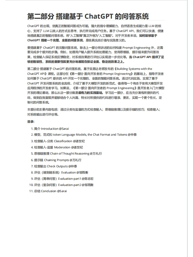 世界级AI大佬吴恩达：LLM CookBook 汉化版