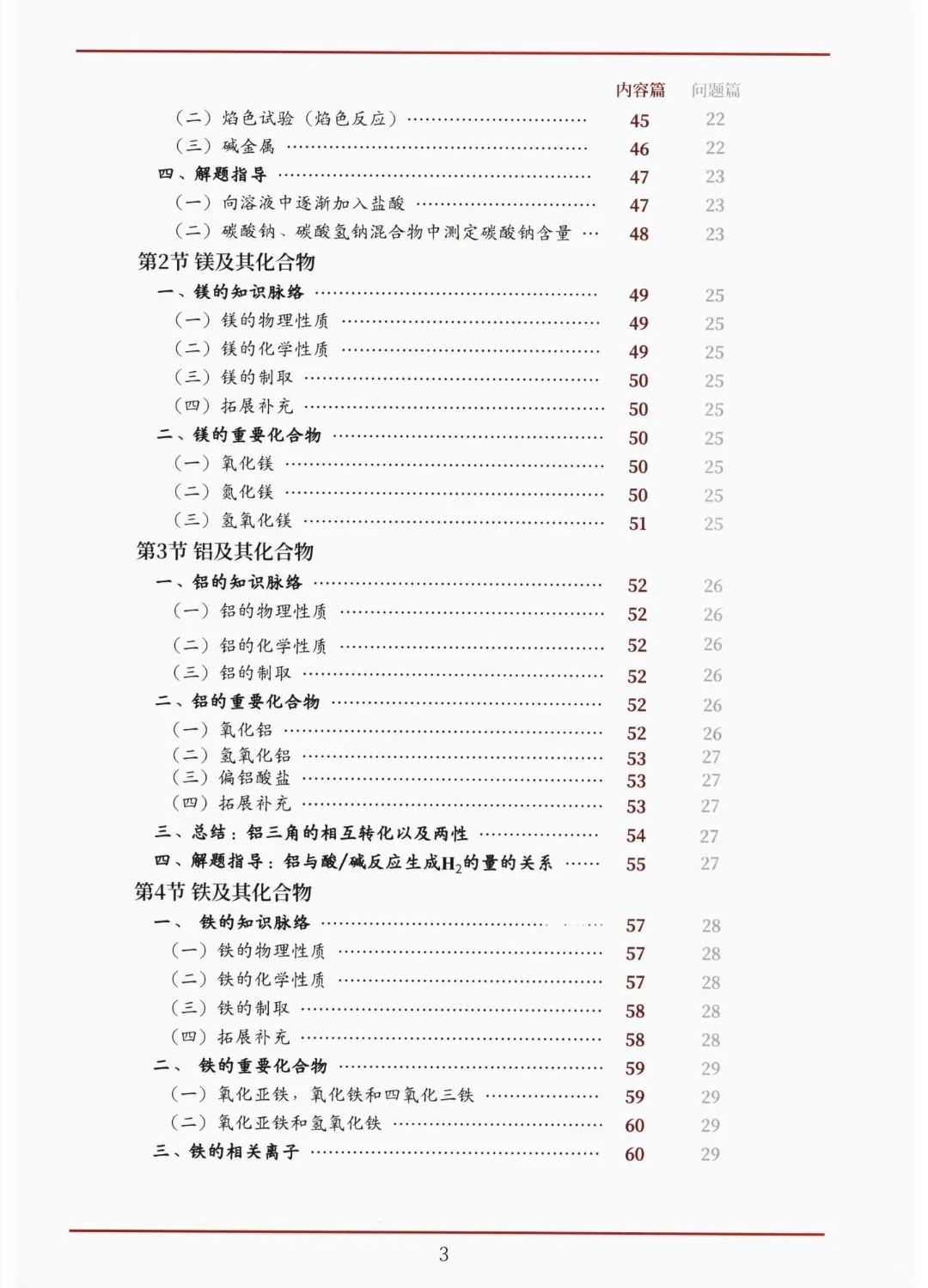 【PDF版】化学体系重构内容讲义下电子书