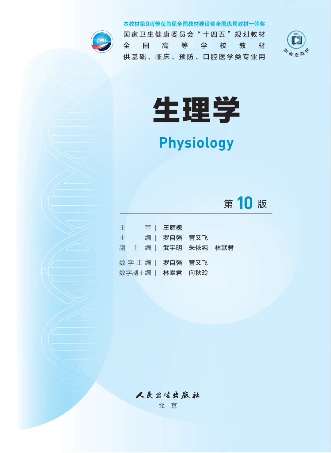 临床医学人卫第十版教材pdf电子版来袭‼️