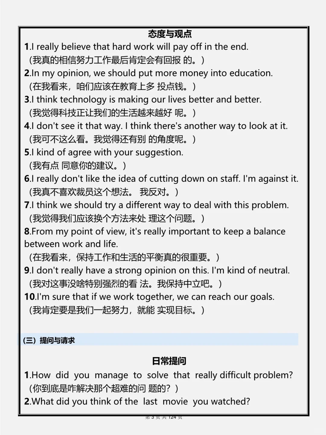 背完这00句，一个半月可以全英交流了！
