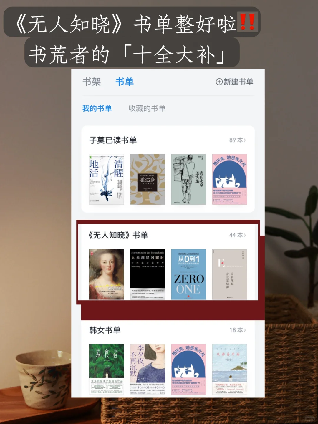 《无人知晓》书单📚拯救了我的书荒‼️