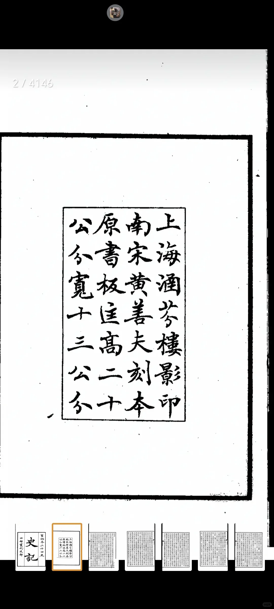 推荐一款宝藏APP—识典古籍