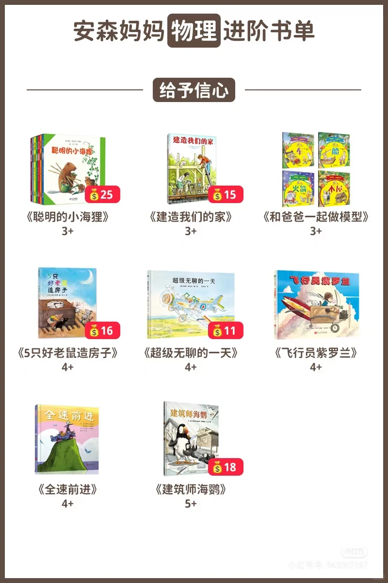 安森妈妈通识书单