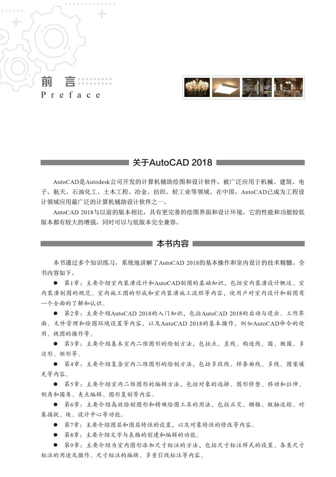 优秀图书推荐-AutoCAD 室内设计实战手册