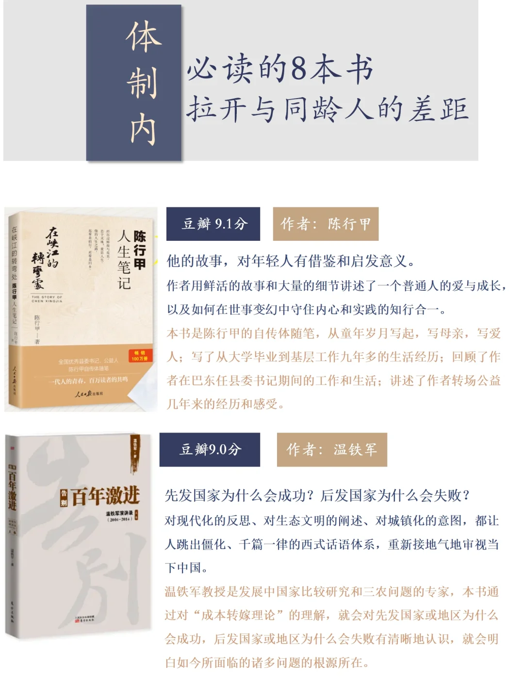 体制内｜拉开与同龄人的差距，必读8本书🔥