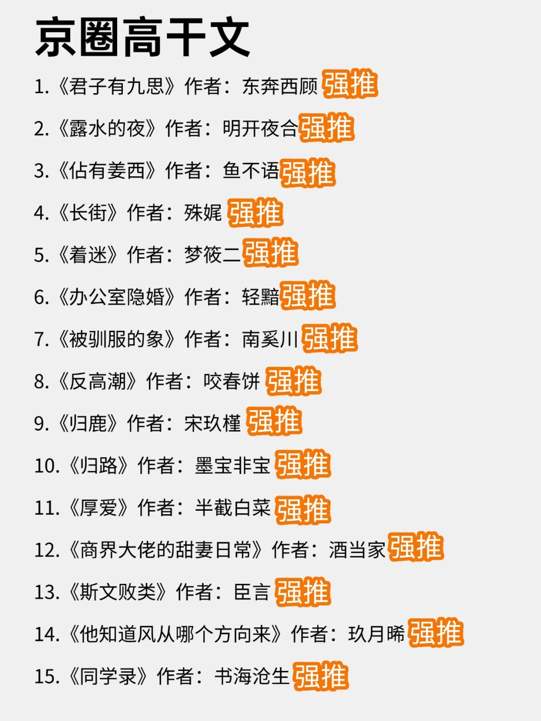 文荒必看！！！30本超级经典京圈高干文