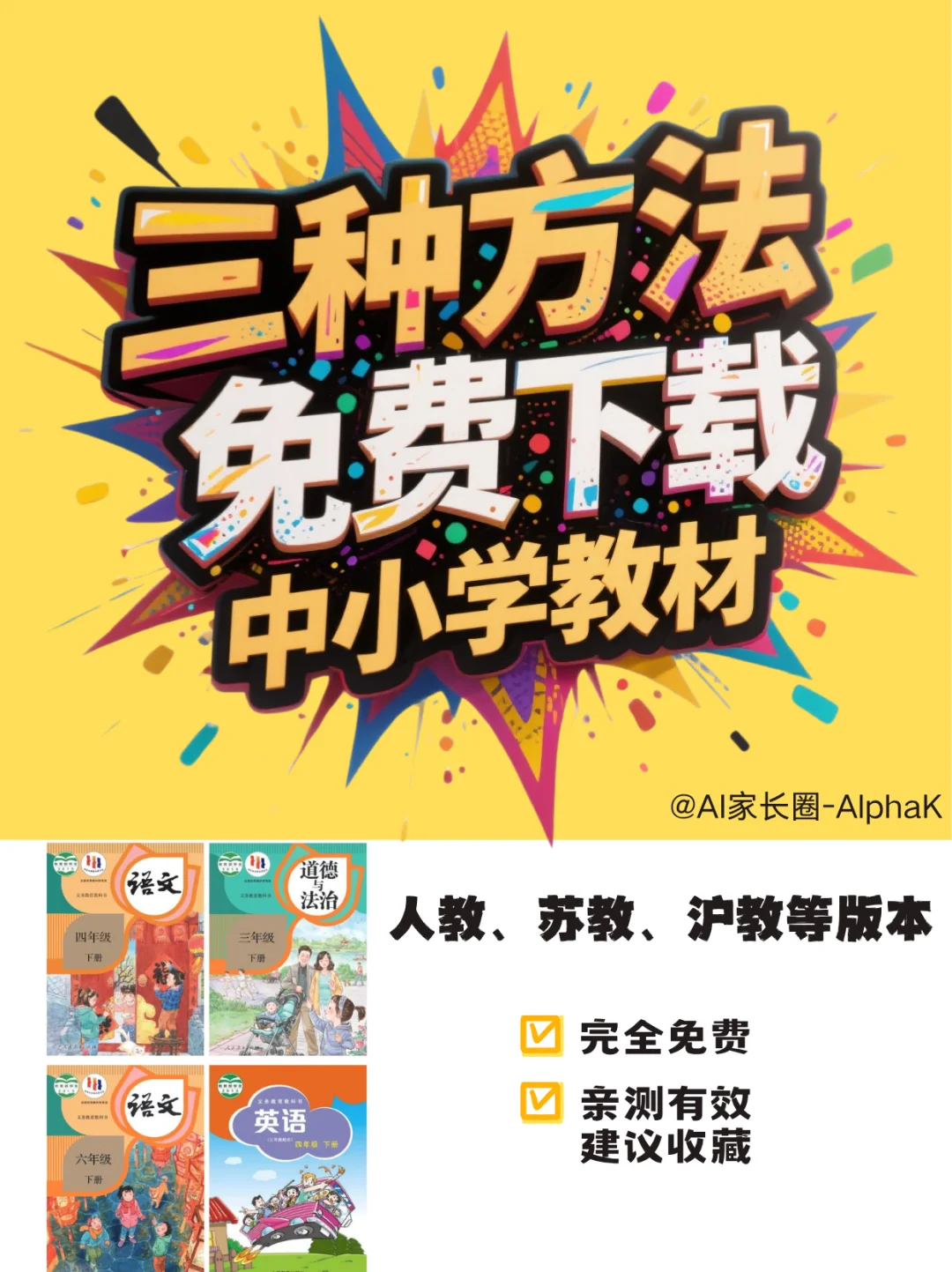 中小学教材电子版免费下载！方法直接告诉你