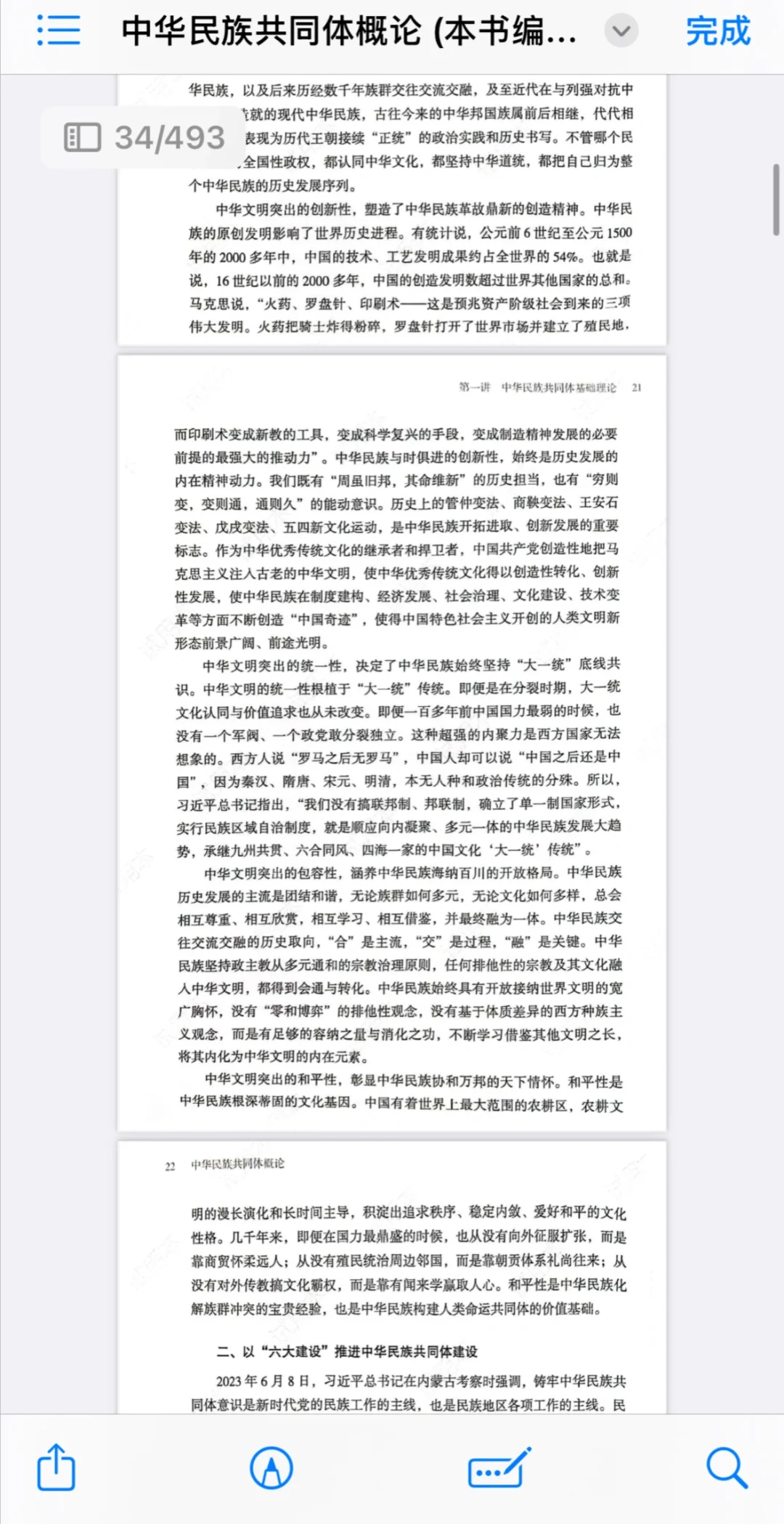中华民族共同体概论电子书
