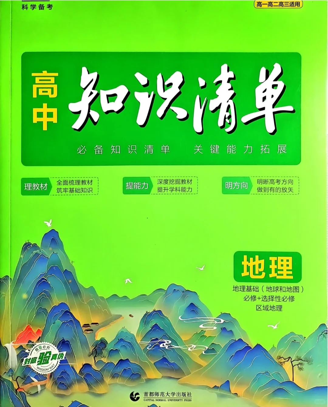 【PDF版】地理知识清单电子书