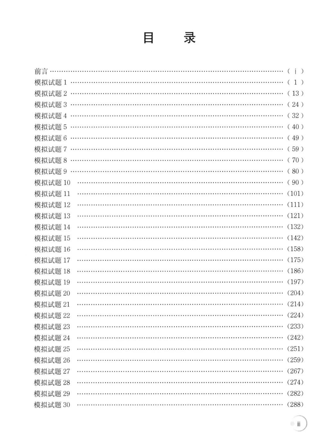 PDF版】强基计划校考物理模拟电子书