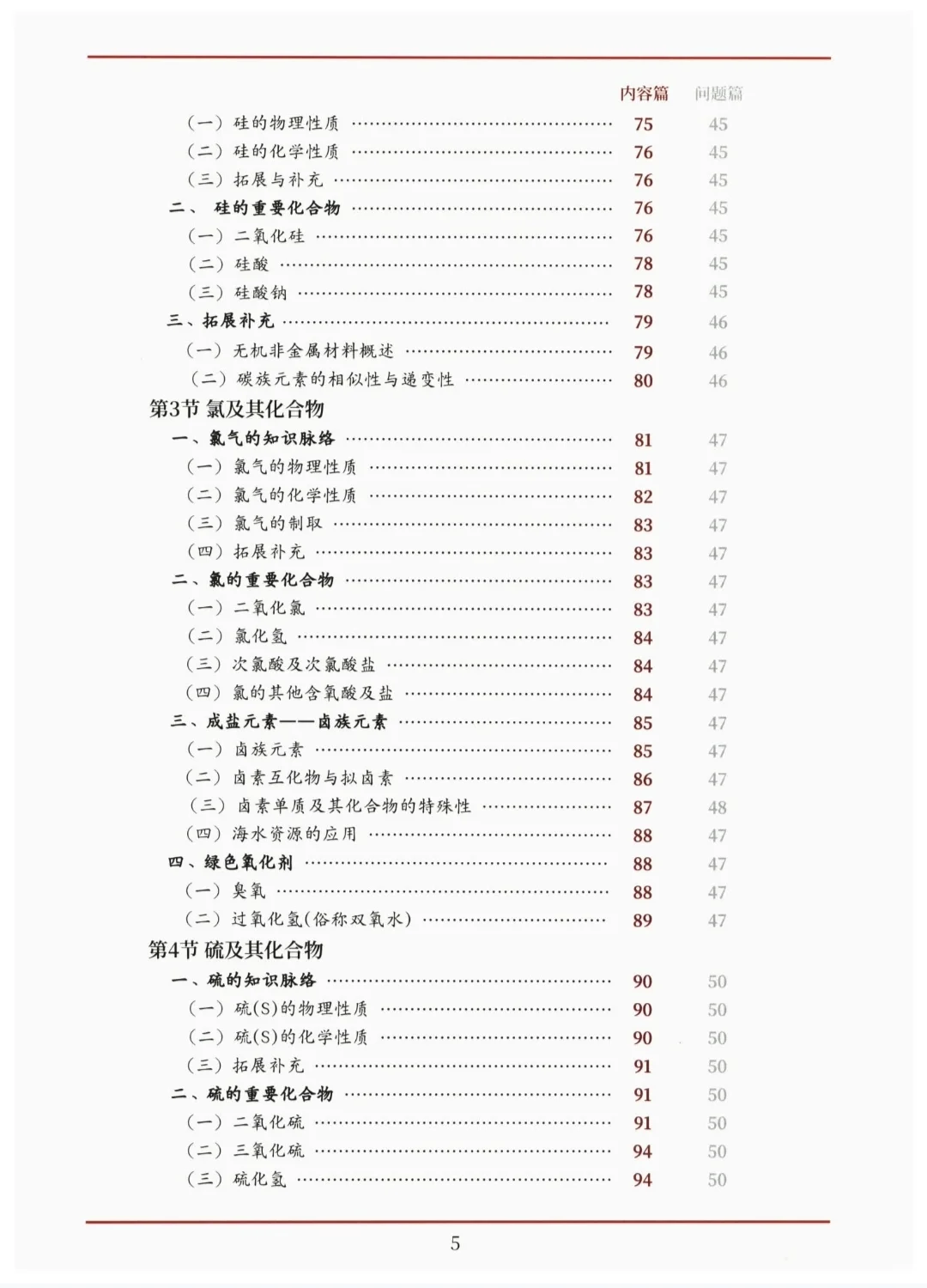 【PDF版】化学体系重构内容讲义下电子书