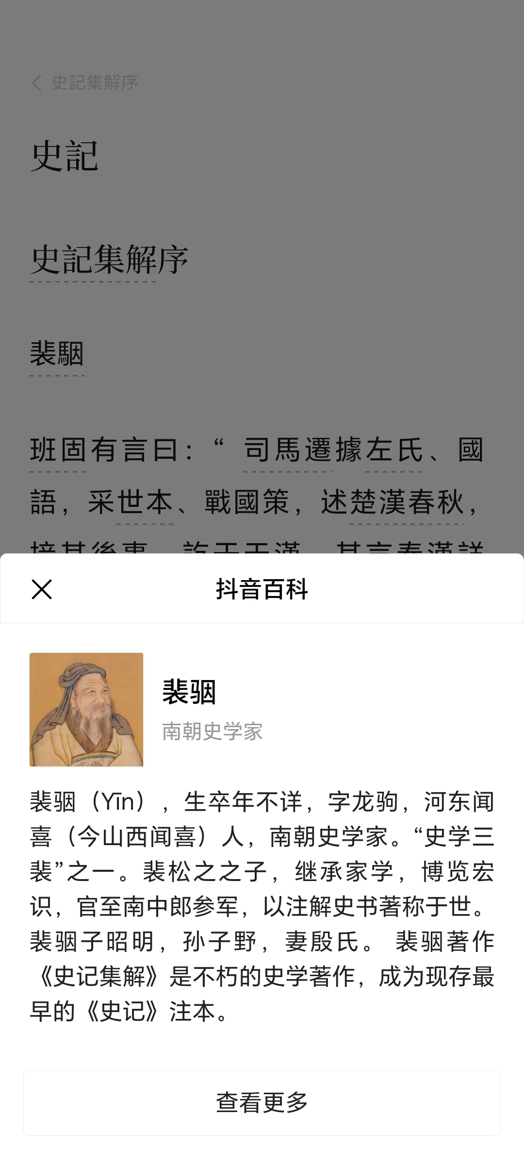 推荐一款宝藏APP—识典古籍
