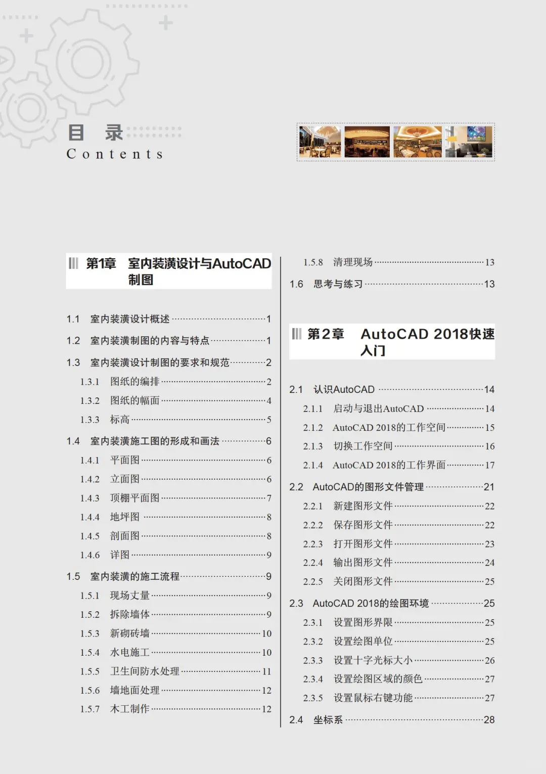 优秀图书推荐-AutoCAD 室内设计实战手册