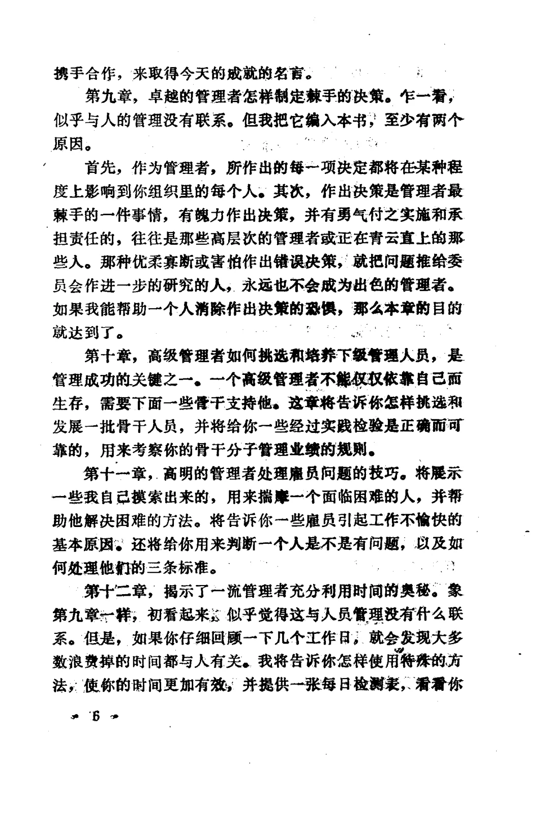 激励人的十二大诀窍