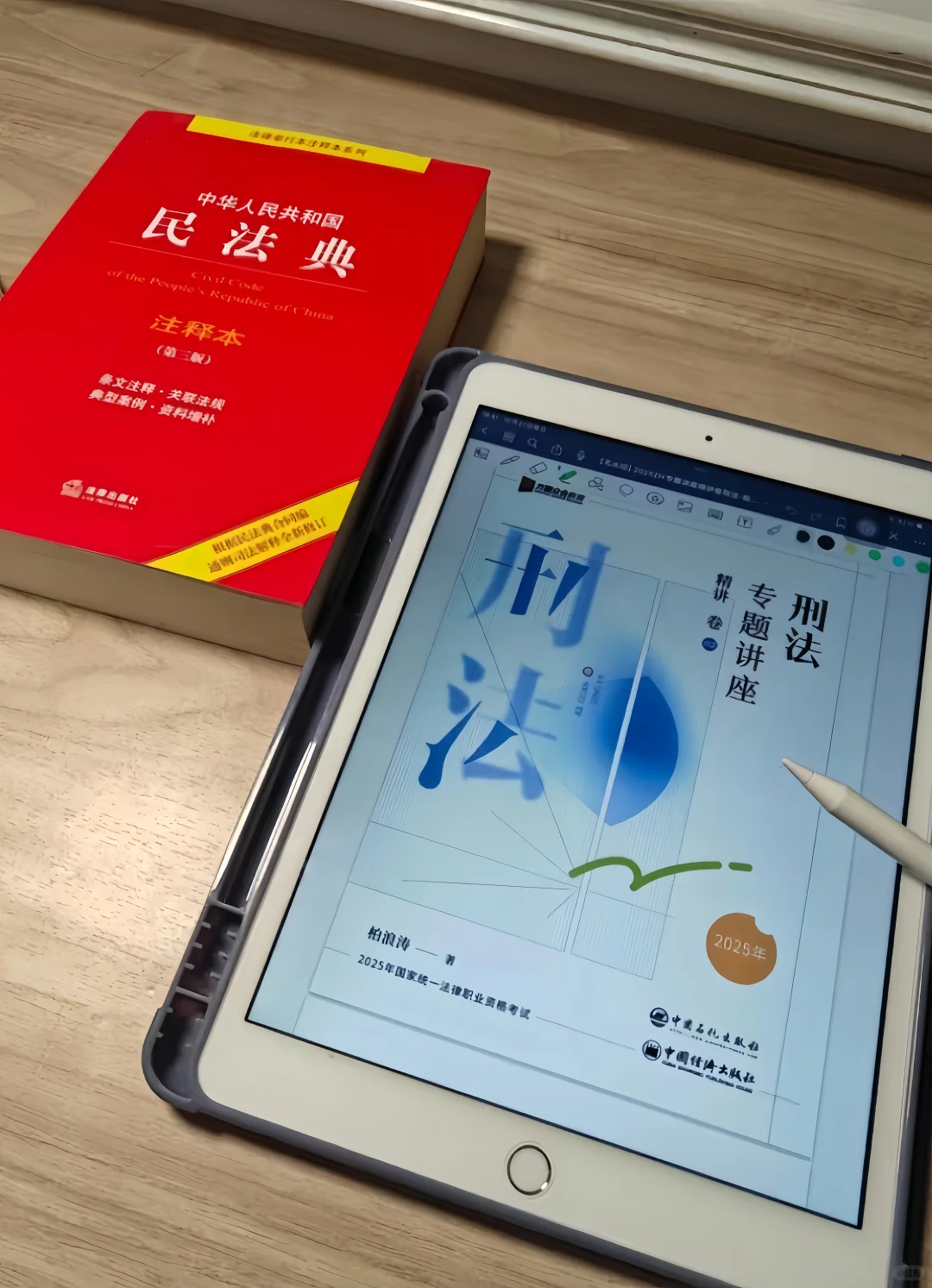 法考资料PDF版出来了，无纸化学习来喽！