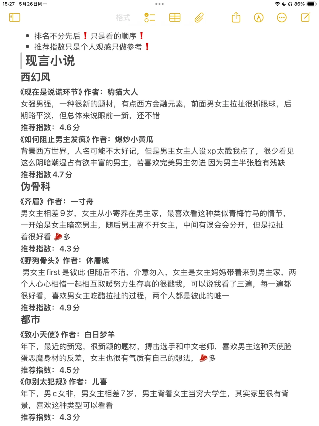 十年书龄言情文总结书单（一）