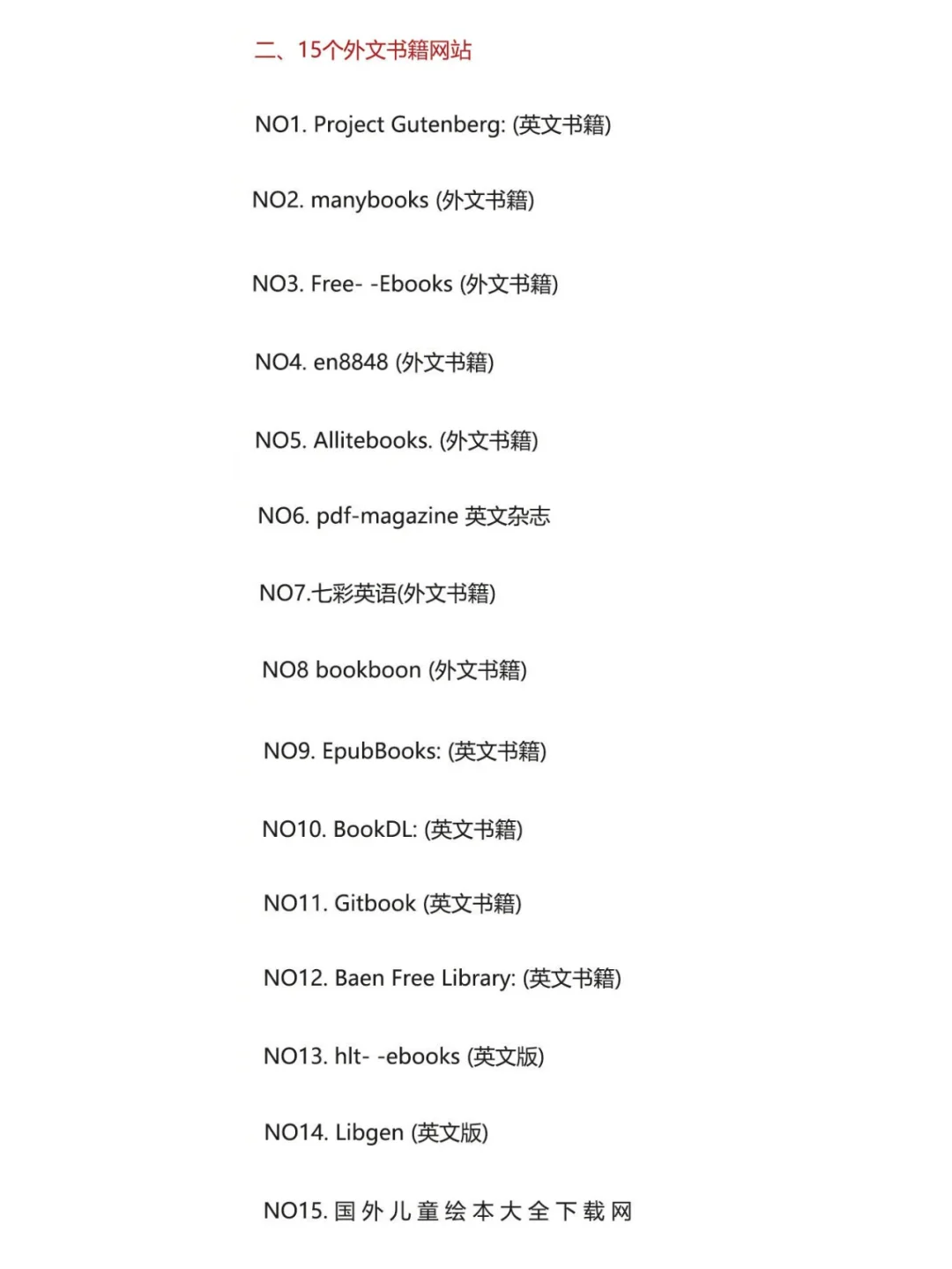 最全找电子书方法，112个网站