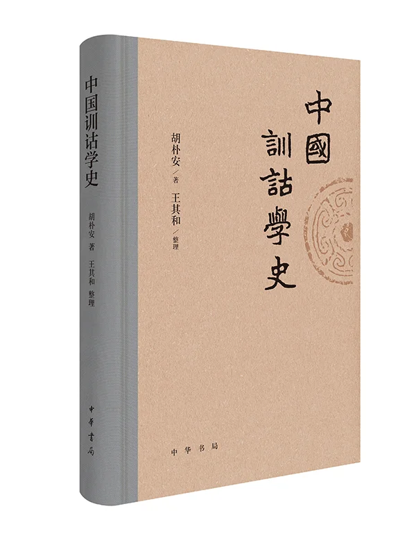 迟发的中华书局我所感兴趣的四月书单