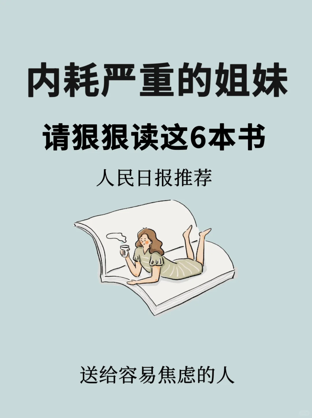 治愈书单，送给焦虑、内耗、拧巴的你！