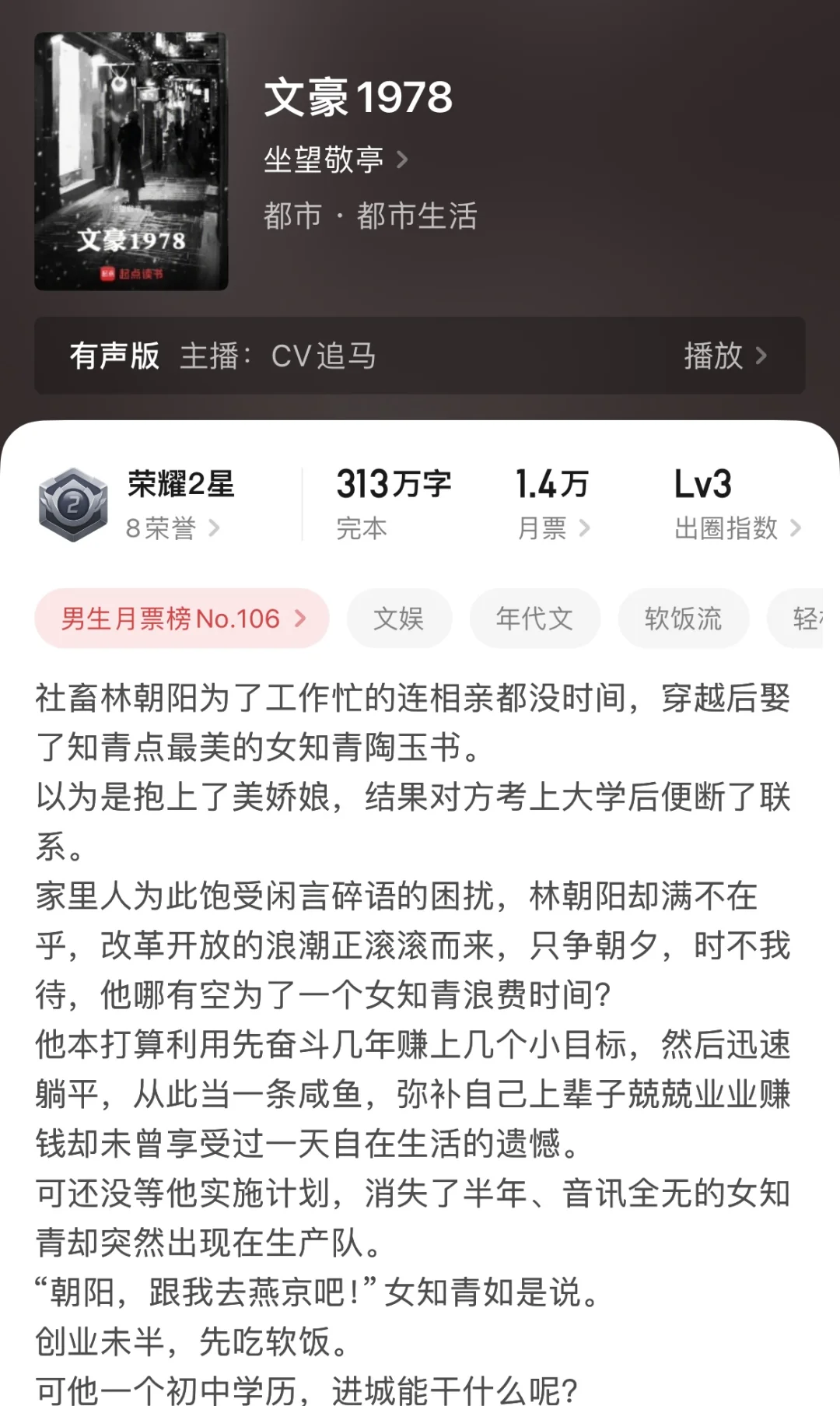 一口气读完的七本都市小说，完结撒花！